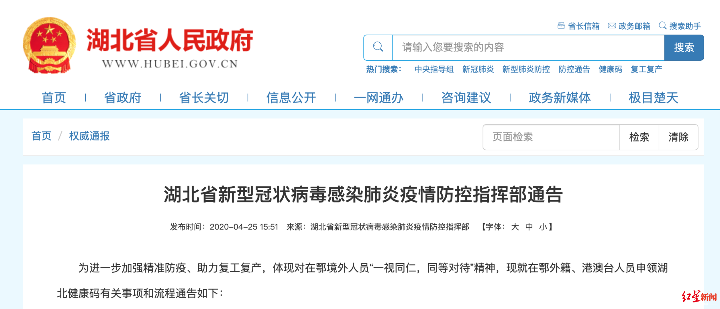 【湖北省疫情防控指挥部最新文件/湖北省发布疫情防控指挥部】 【湖北省疫情防控指挥部最新文件/湖北省发布疫情防控指挥部】