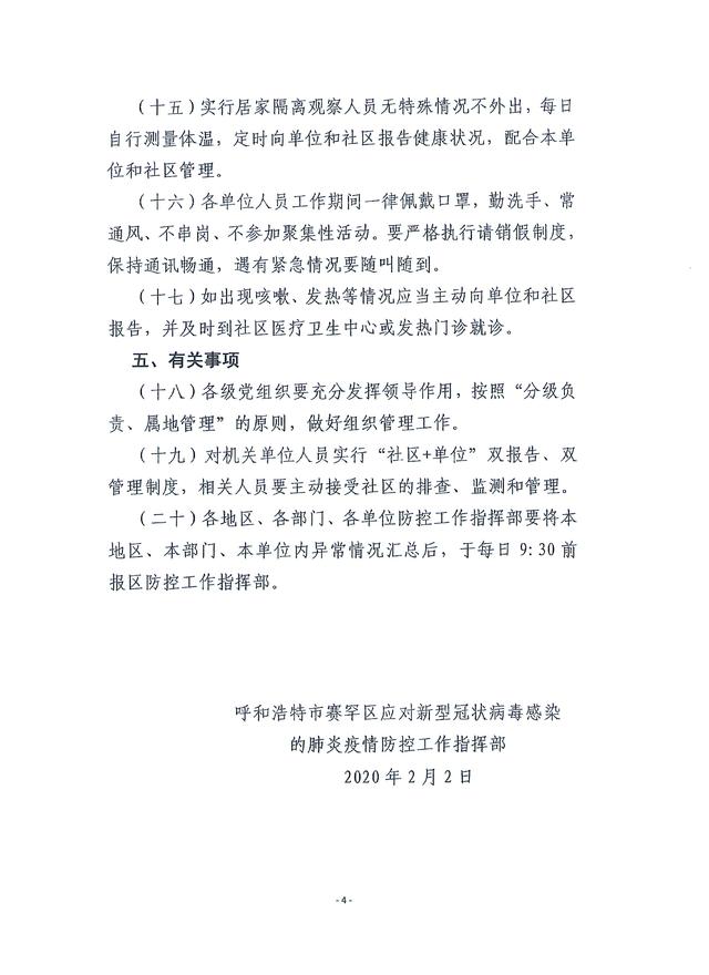 【内蒙古呼和浩特市疫情防控指挥部/呼和浩特市新冠肺炎疫情防控工作指挥部】 【内蒙古呼和浩特市疫情防控指挥部/呼和浩特市新冠肺炎疫情防控工作指挥部】