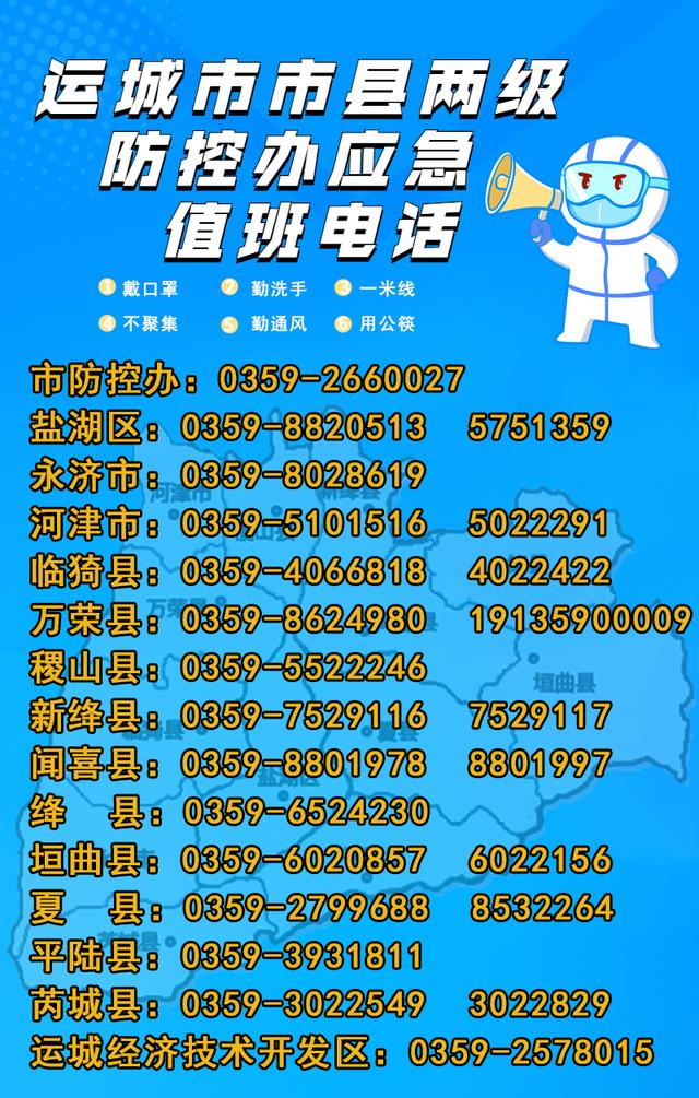 山西省疫情咨询电话/山西省疫情咨询电话号码