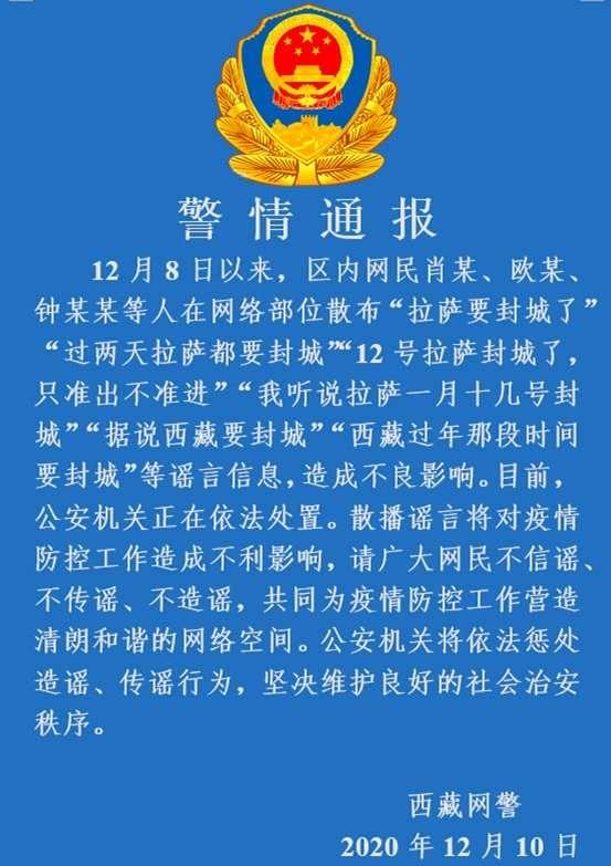 疫情拉萨封城是哪一年/拉萨封城了吗