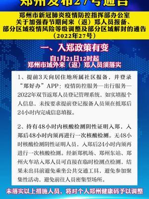 【天津市疫情管控郑州最新政策/天津市疫情政策文件】