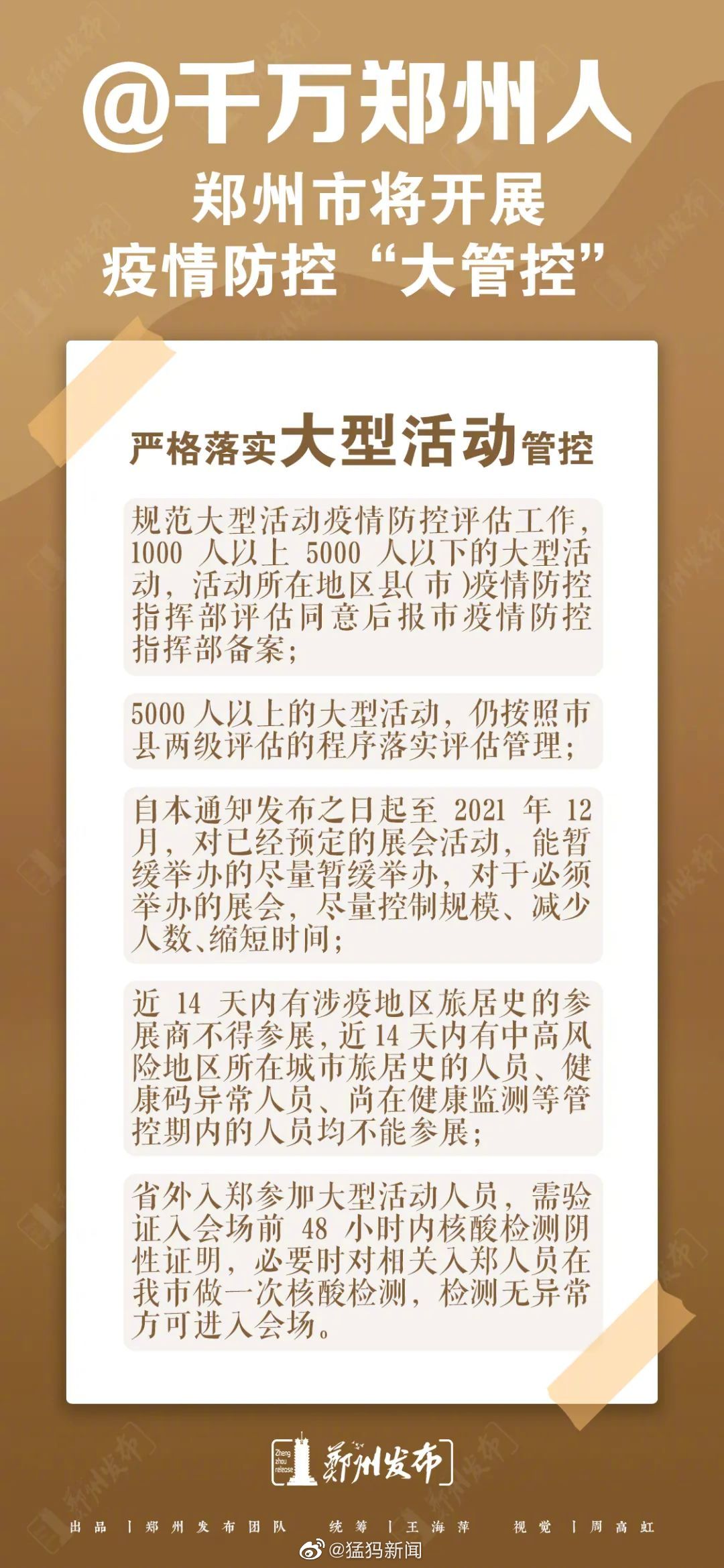 【天津市疫情管控郑州最新政策/天津市疫情政策文件】