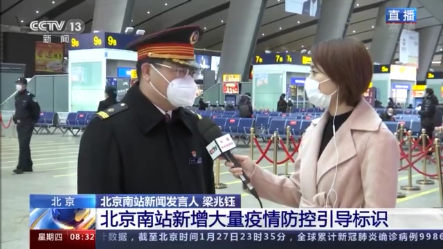 北京南疫情严重吗（北京南站疫情情况）