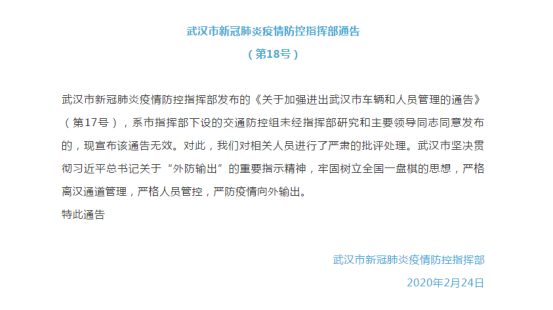 湖北武汉疫情防控指挥部最新通告(武汉疫情防控指挥部发布) 湖北武汉疫情防控指挥部最新通告(武汉疫情防控指挥部发布)