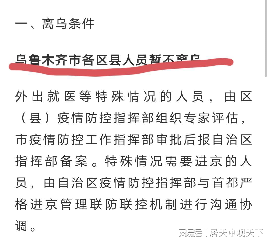 【乌鲁木齐疫情控制中心最新通知,乌鲁木齐疫情控制中心最新通知消息】