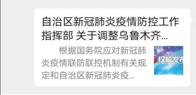 【乌鲁木齐疫情控制中心最新通知,乌鲁木齐疫情控制中心最新通知消息】