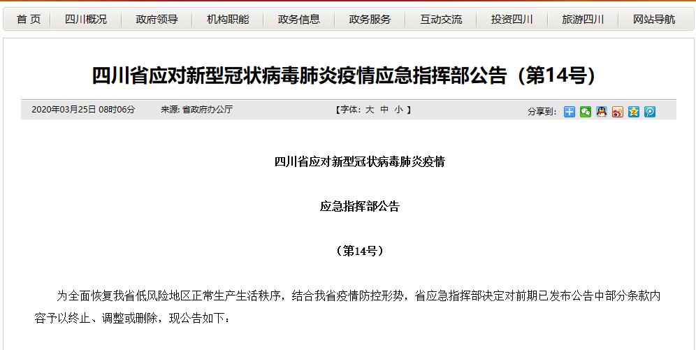 【四川省人民政府最新疫情防控指示/四川省疫情防控最新文件】