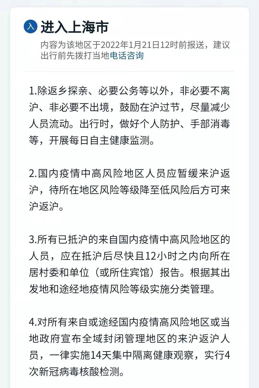 天津北京疫情政策/天津北京防疫政策