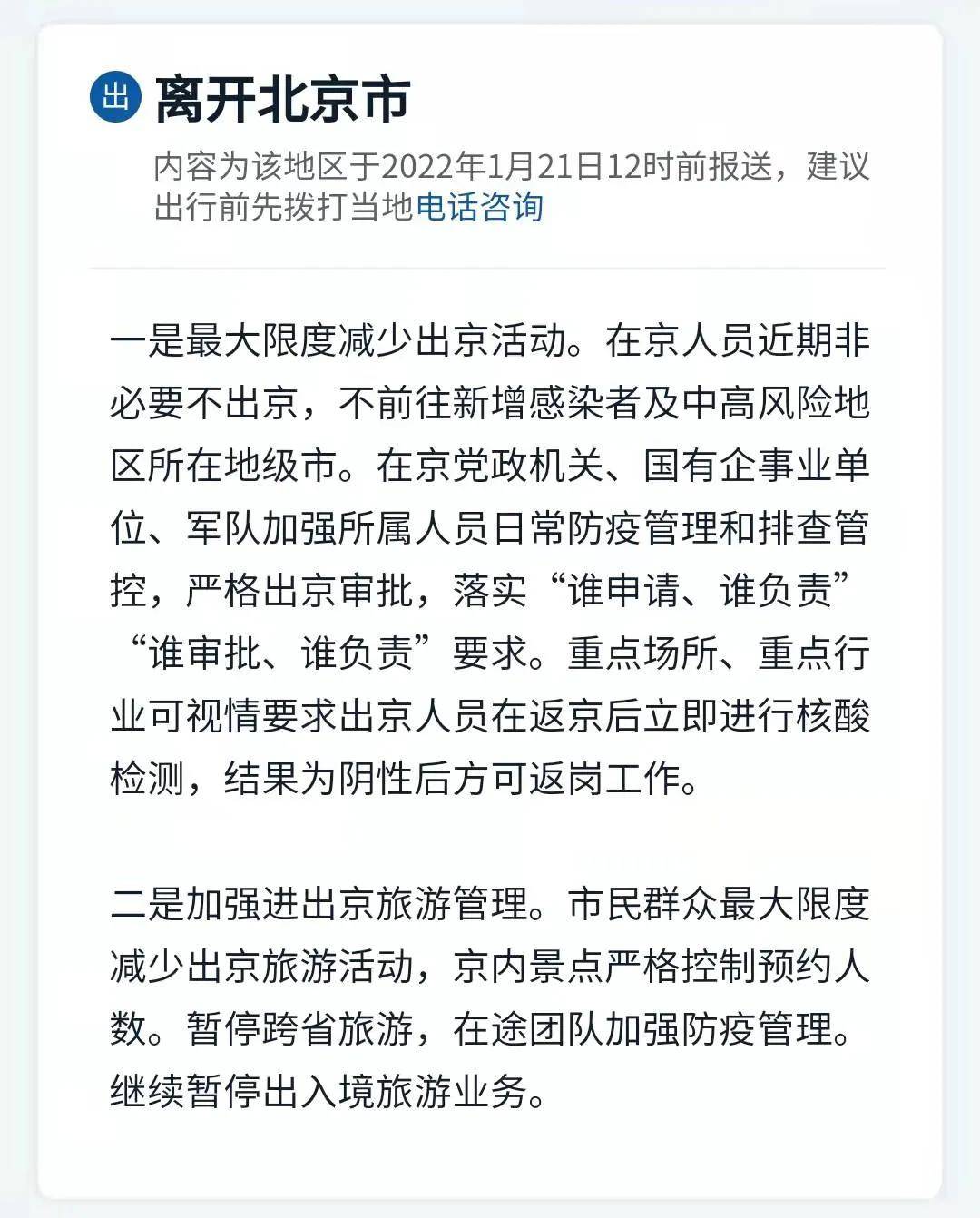 天津北京疫情政策/天津北京防疫政策
