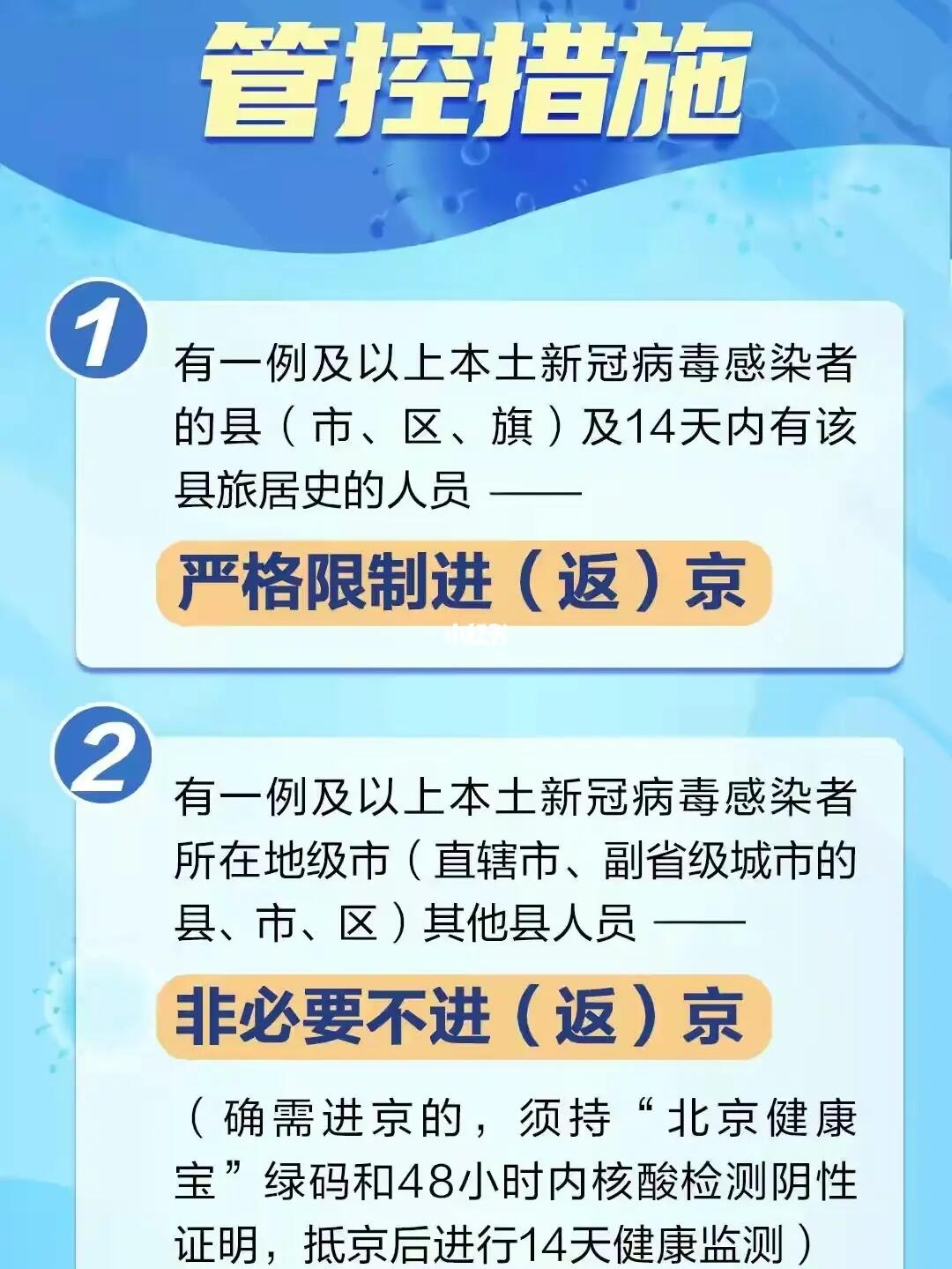 疫情北京机场防控最新政策/2021年北京机场疫情最新规定
