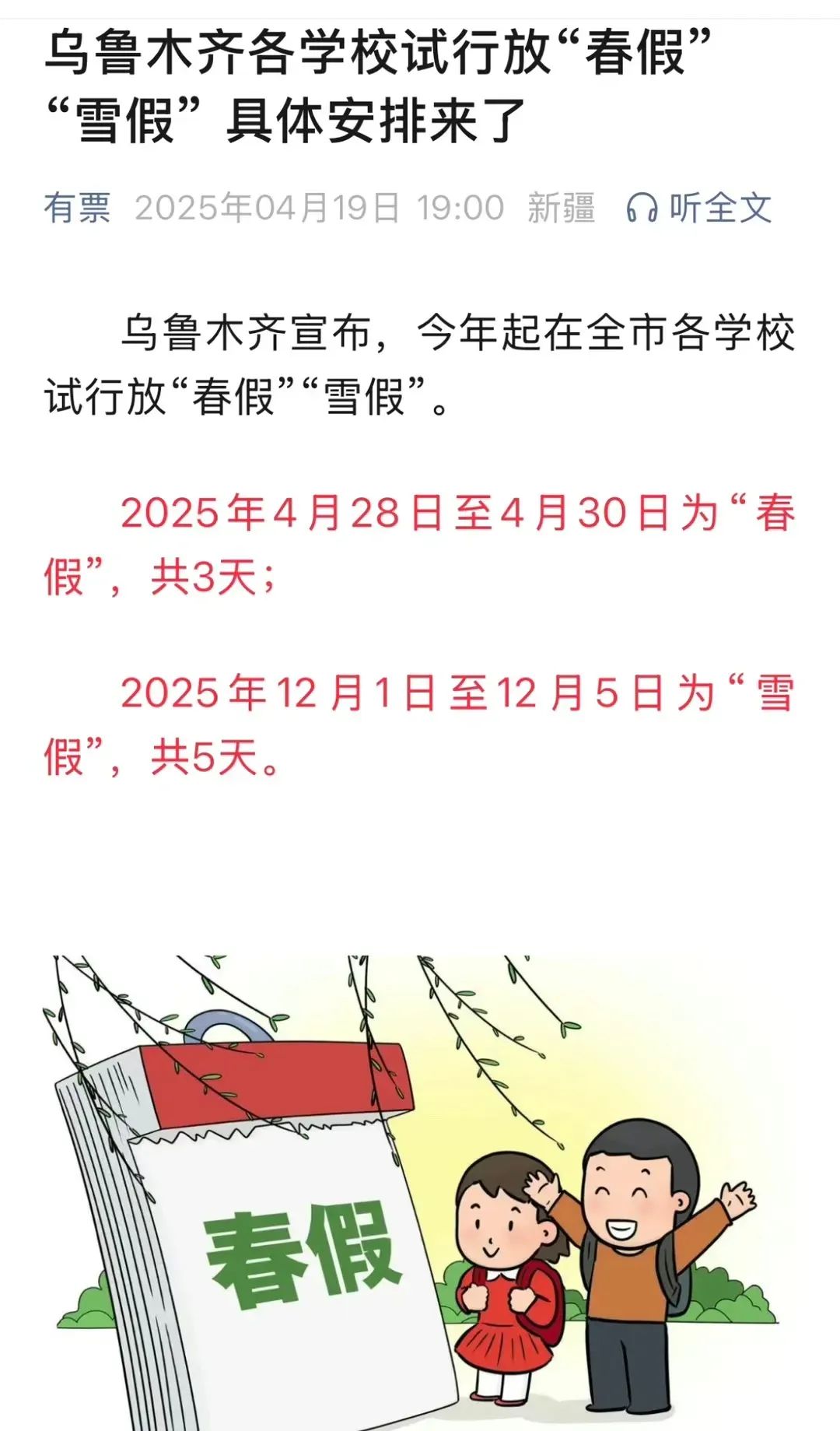 【乌鲁木齐中小学生放假/乌鲁木齐市学生放假】