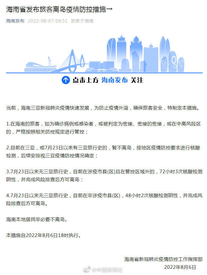 海南省疫情防控动态管理措施:海南省疫情防控动态管理措施有哪些