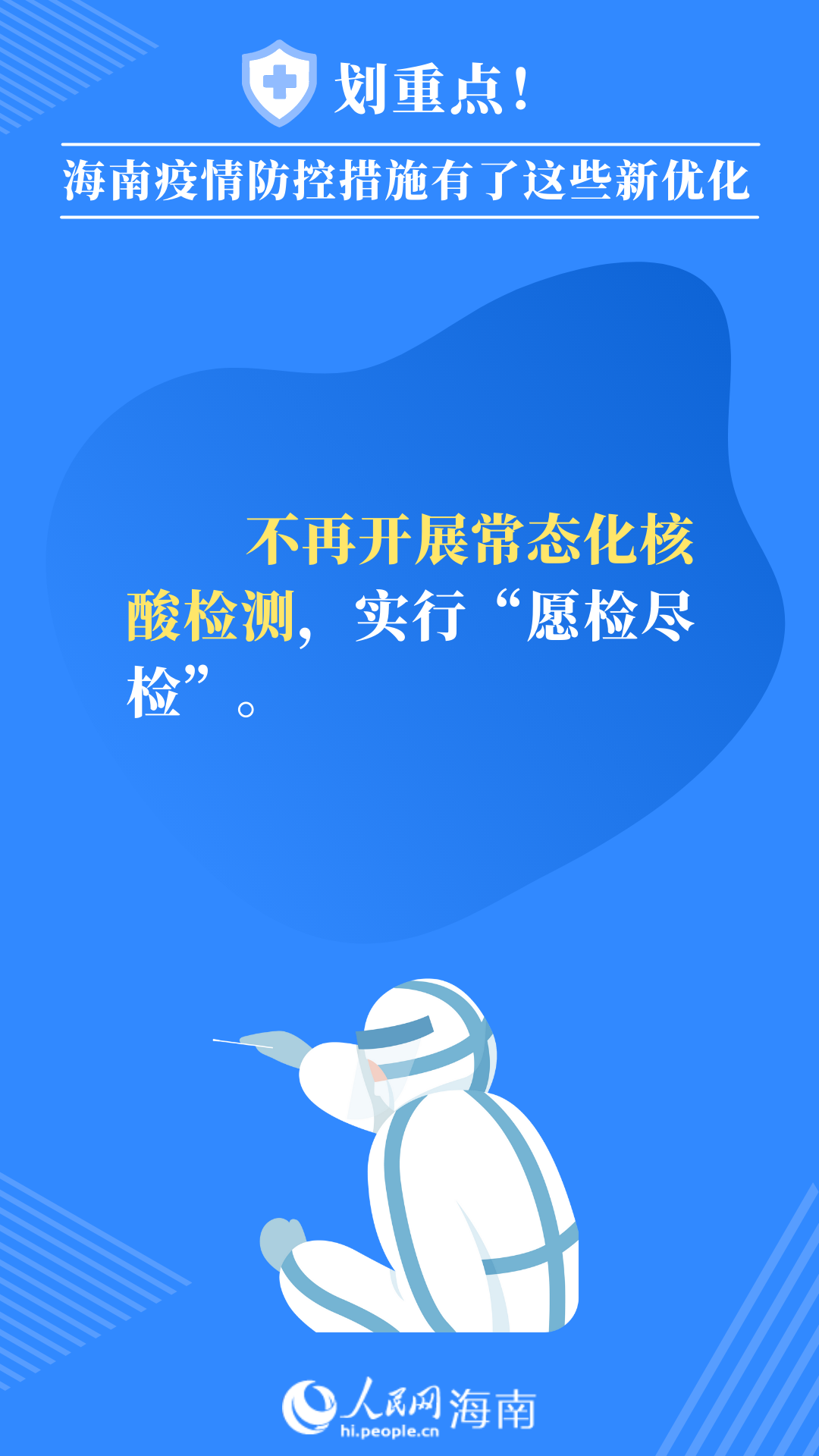 海南省疫情防控动态管理措施:海南省疫情防控动态管理措施有哪些