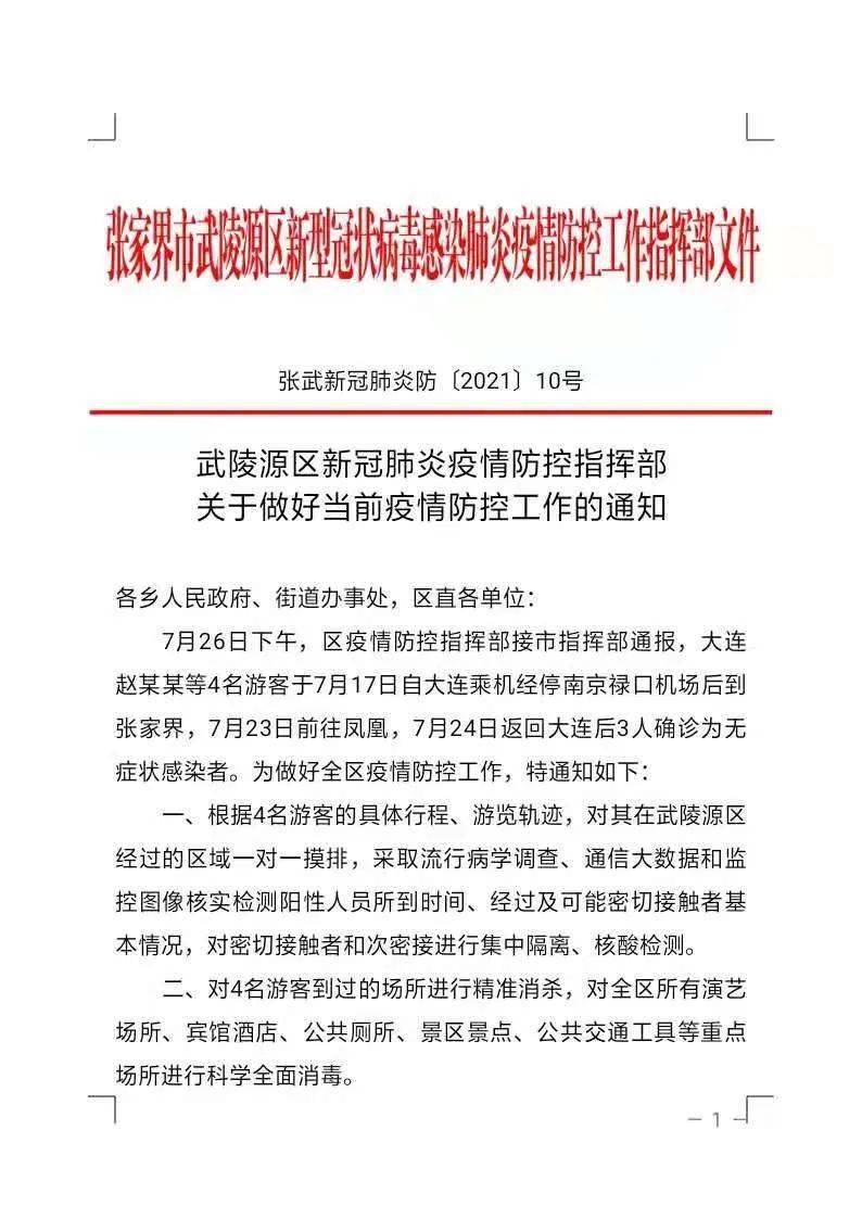 湖南省疫情防控指挥部通告最新/湖南省疫情防控紧急通知
