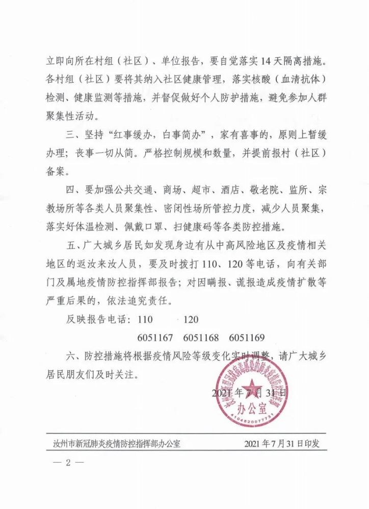 湖南省疫情防控指挥部通告最新/湖南省疫情防控紧急通知