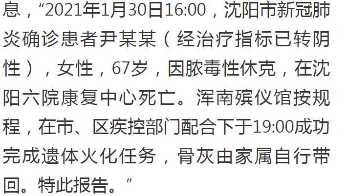 沈阳最新病例死亡/沈阳最新病例死亡事件
