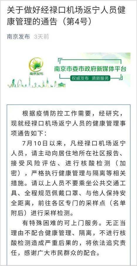【南京疫情内部消息/南京疫情详情本地宝】