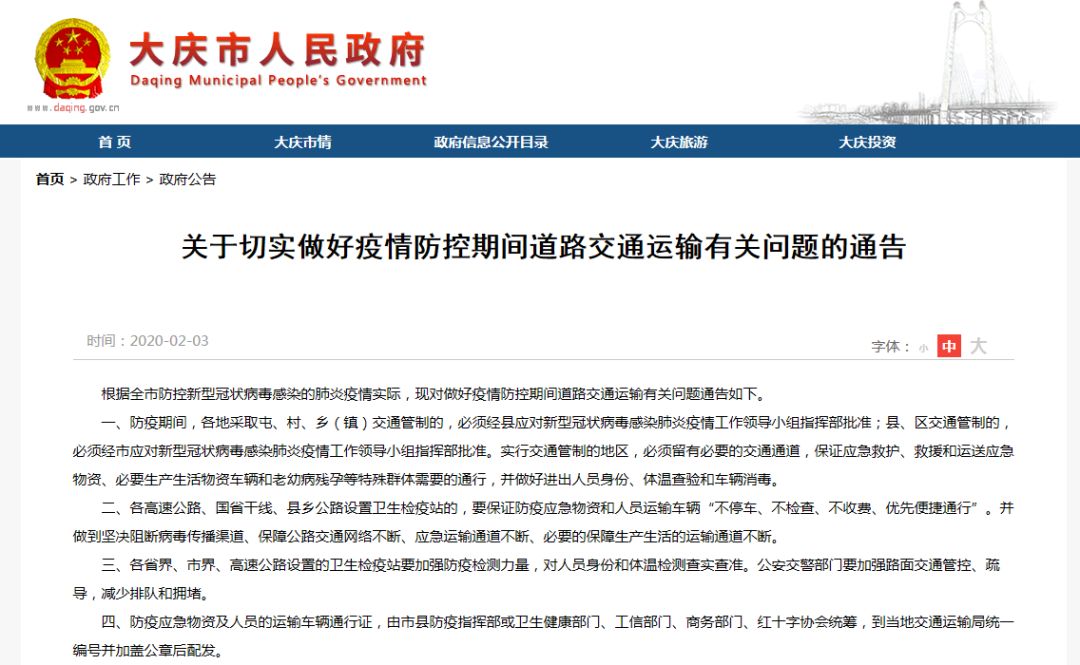 疫情长春交通停运通告西宁最新（长春疫情交通管制最新消息）