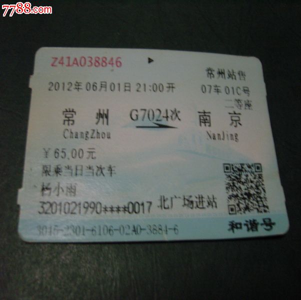 【哈尔滨长沙火车票查询/预订长沙一哈尔滨火车票】