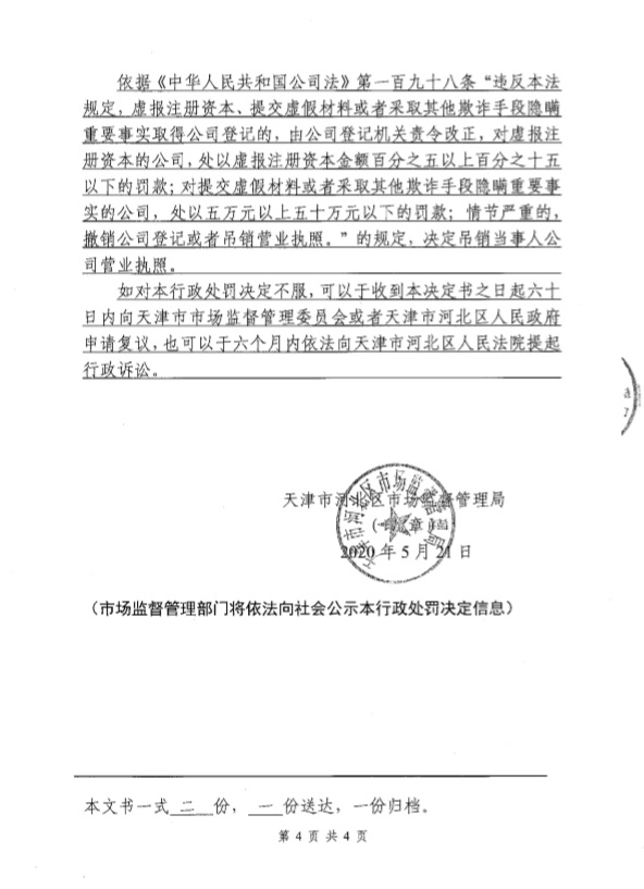 天津市市场监管行政处罚程序规定/天津市市场监管行政处罚程序规定最新 天津市市场监管行政处罚程序规定/天津市市场监管行政处罚程序规定最新