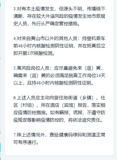 安徽省疫情最新要求/安徽省最新防疫 安徽省疫情最新要求/安徽省最新防疫