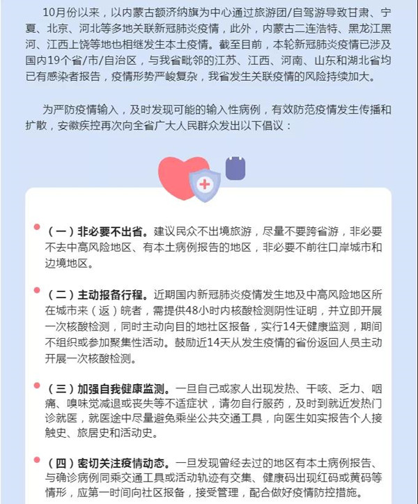 安徽省疫情最新要求/安徽省最新防疫 安徽省疫情最新要求/安徽省最新防疫