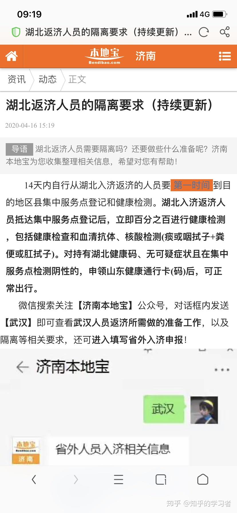 疫情南京码济南要隔离吗（南京去济南要核酸检测吗）