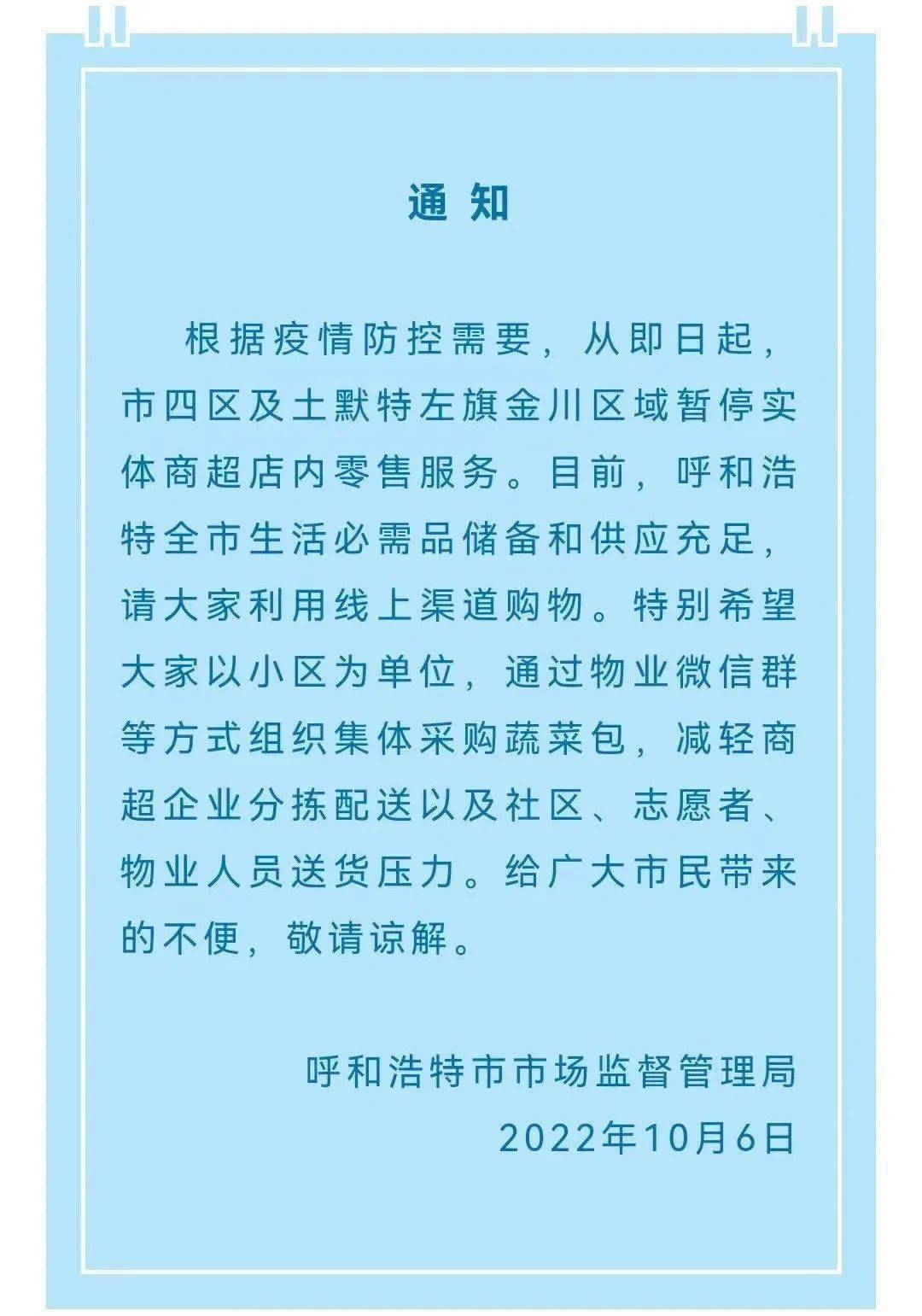 呼和浩特2022年疫情最新消息/呼和浩特疫情最新通告 呼和浩特2022年疫情最新消息/呼和浩特疫情最新通告