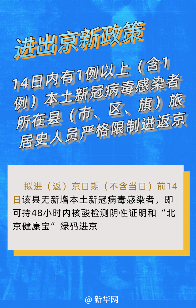 北京对新疆人员疫情政策/北京对新疆人员疫情政策要求 北京对新疆人员疫情政策/北京对新疆人员疫情政策要求
