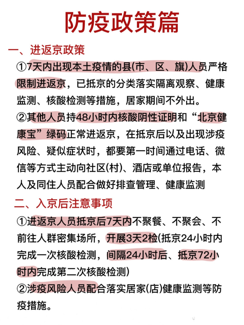 北京对新疆人员疫情政策/北京对新疆人员疫情政策要求 北京对新疆人员疫情政策/北京对新疆人员疫情政策要求