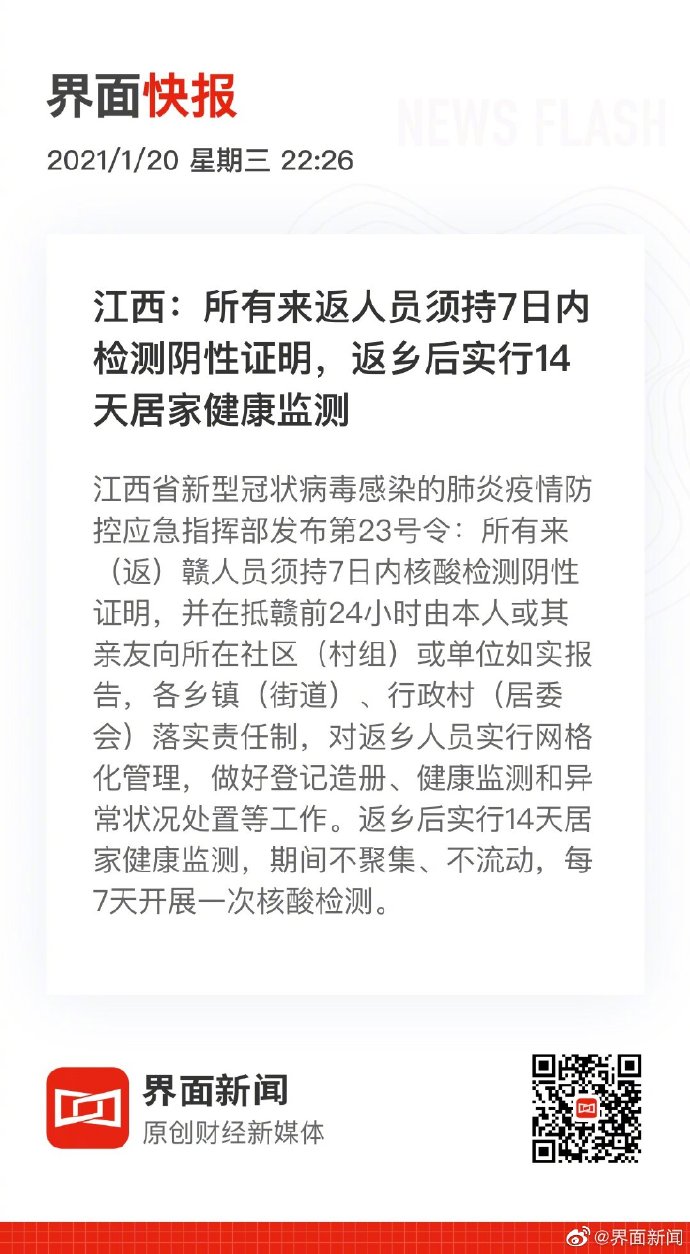 江西省最新疫情政策/江西省最新防疫 江西省最新疫情政策/江西省最新防疫