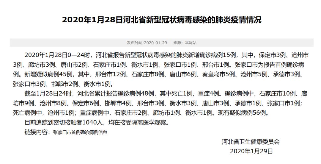 【河北省新增疫情病例,河北省新增报告1例新型冠状病毒肺炎确诊病例】