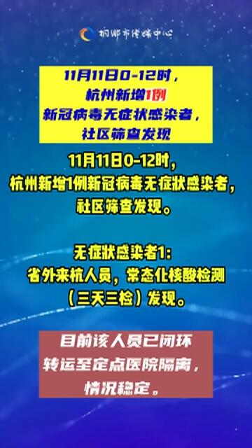 杭州新增新冠状疫情最新进展:杭州新增新型冠状病毒 杭州新增新冠状疫情最新进展:杭州新增新型冠状病毒