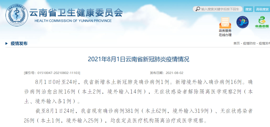 【云南省疫情防控最新文件/云南省疫情防控最新文件查询】