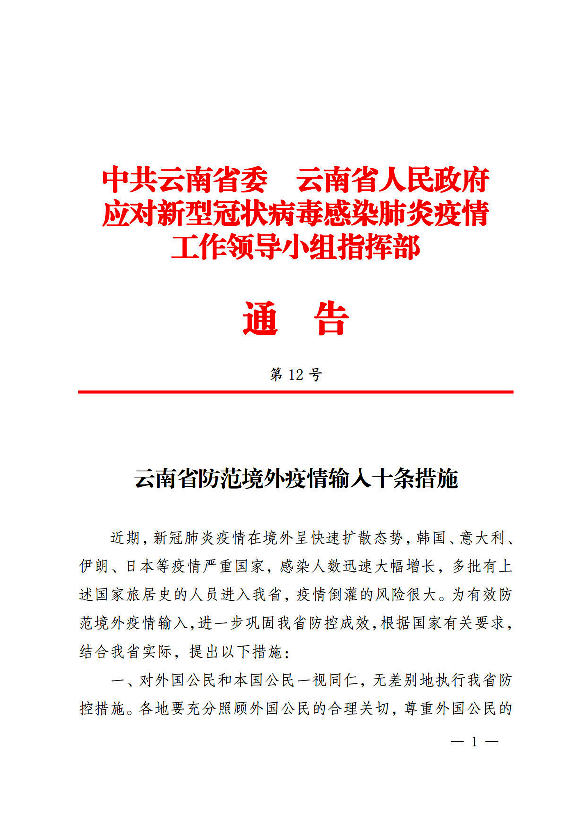 【云南省疫情防控最新文件/云南省疫情防控最新文件查询】
