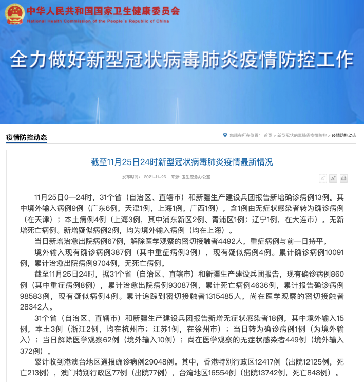 上海新增行动轨迹/上海新增确诊轨迹
