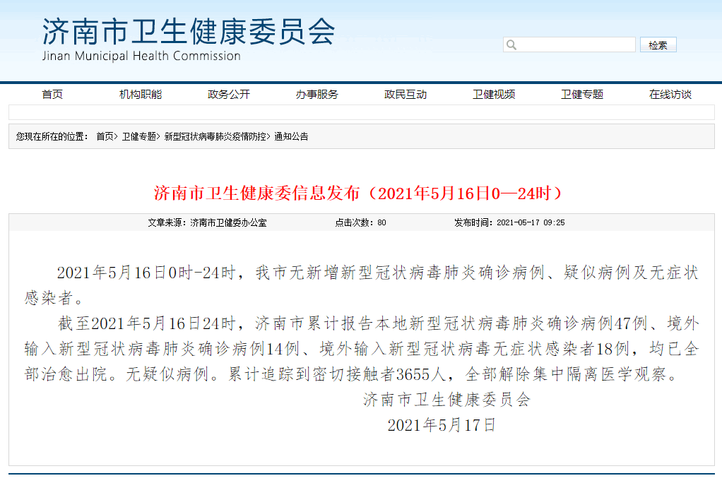 【肺炎疫情济南,肺炎疫情济南最新消息】 【肺炎疫情济南,肺炎疫情济南最新消息】