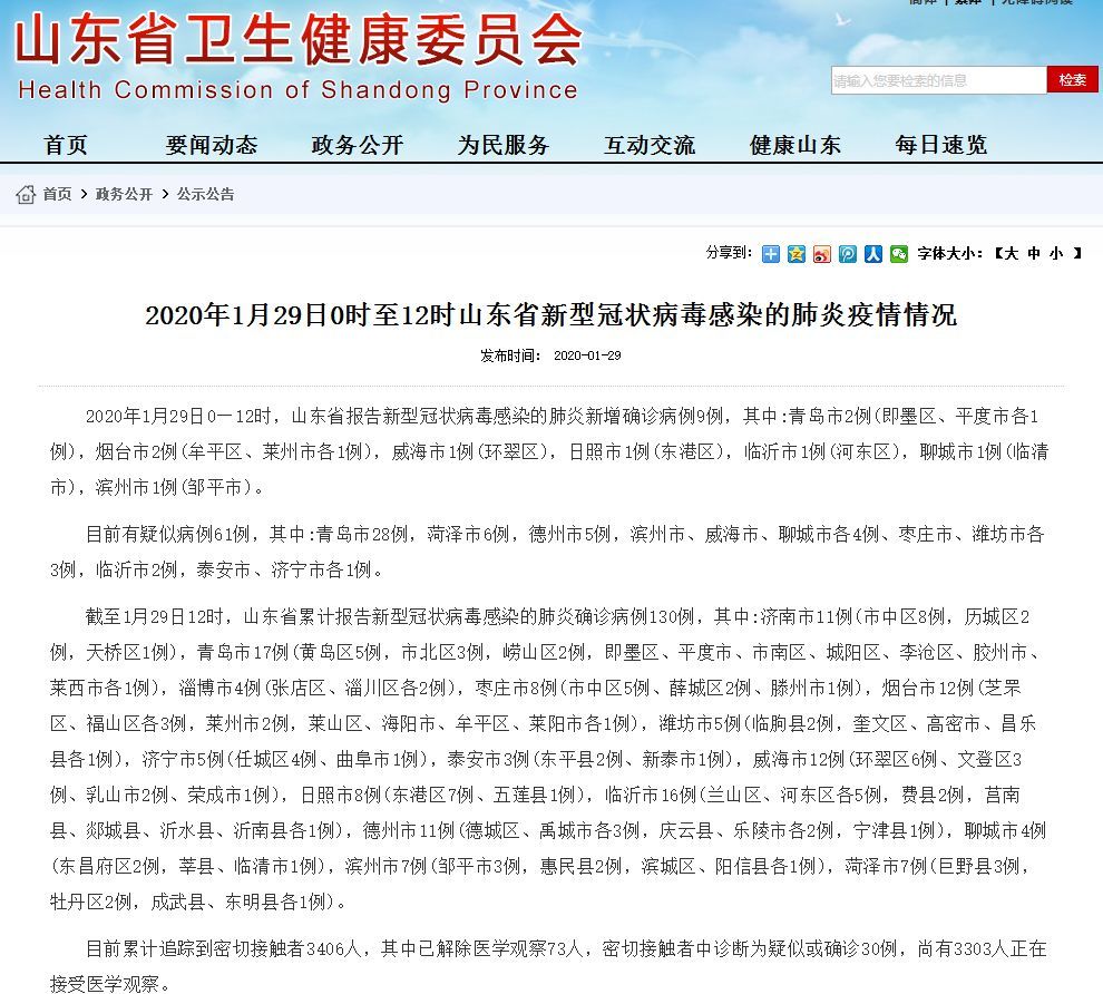 【肺炎疫情济南,肺炎疫情济南最新消息】 【肺炎疫情济南,肺炎疫情济南最新消息】