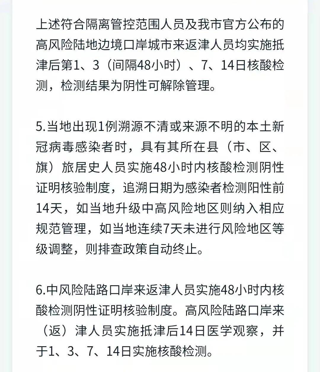 北京对石家庄疫情防控政策:北京对石家庄疫情防控政策的规定 北京对石家庄疫情防控政策:北京对石家庄疫情防控政策的规定