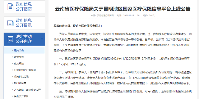 云南省疫情紧急通知(云南省疫情紧急通知公告) 云南省疫情紧急通知(云南省疫情紧急通知公告)