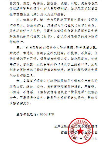 黑龙江省疫情通知南京疫情防控/黑龙江省疫情防控公告 黑龙江省疫情通知南京疫情防控/黑龙江省疫情防控公告