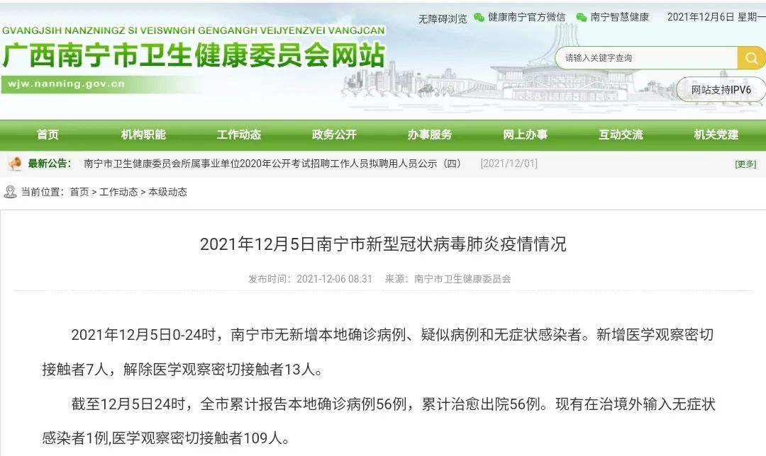 河北南宁疫情/河北南宁疫情最新消息