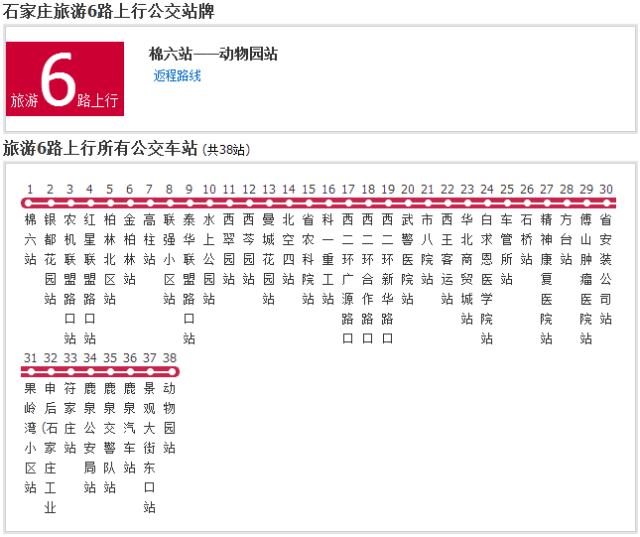 【石家庄正定131路公交车路线,石家庄正定131路公交车路线图】