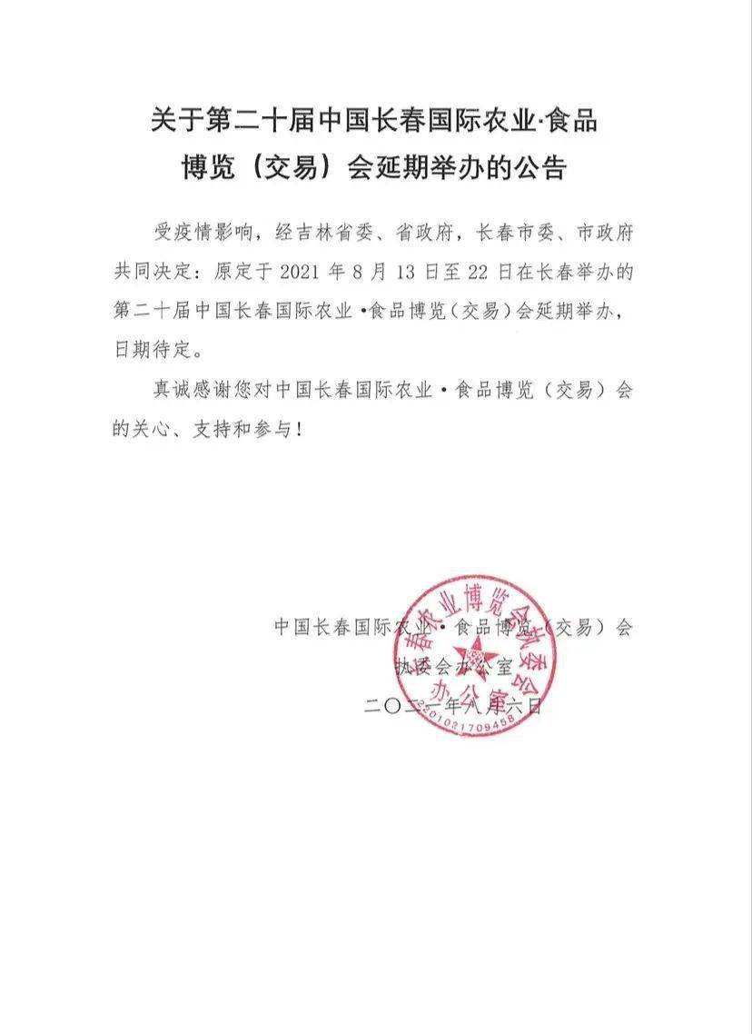 疫情防控长春（长春疫情防控工作的通知）