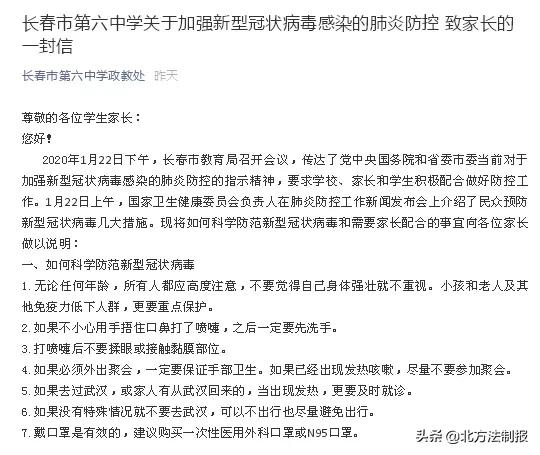 疫情防控长春（长春疫情防控工作的通知）
