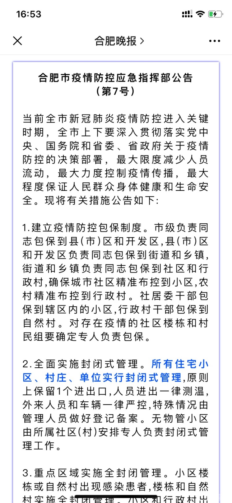 【合肥疫情报道/合肥疫情发布公告】 【合肥疫情报道/合肥疫情发布公告】