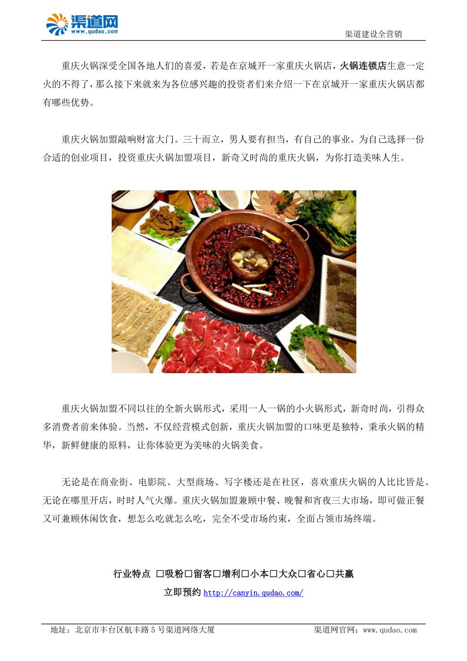 重庆火锅北京分店/重庆火锅北京分店有哪些