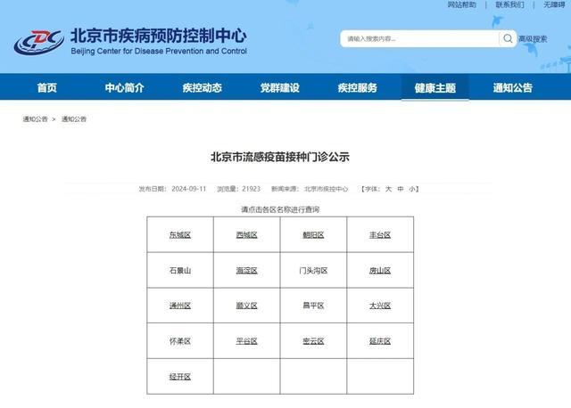 疫情北京疫苗山东省可以打吗:山东人可以在北京打疫苗吗