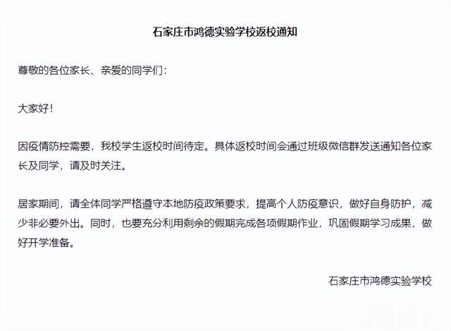 【石家庄疫情期间学校什么时候放假/2021石家庄疫情学校停课】 【石家庄疫情期间学校什么时候放假/2021石家庄疫情学校停课】