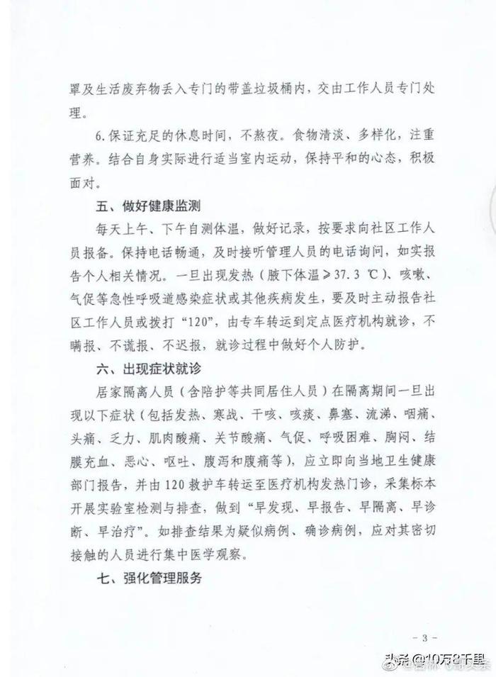 【吉林省居家隔离要求/吉林省新冠肺炎居家隔离工作规范的通知】 【吉林省居家隔离要求/吉林省新冠肺炎居家隔离工作规范的通知】